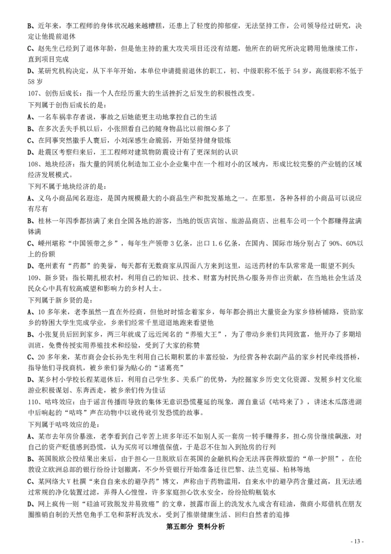 2017年江苏公务员考试《行测》真题（C类）_34省+国考真题_34省考+国考pdf版推荐用这个版本_34省行测+申论真题pdf推荐用这个版本_江苏公务员考试真题pdf版_行测题目