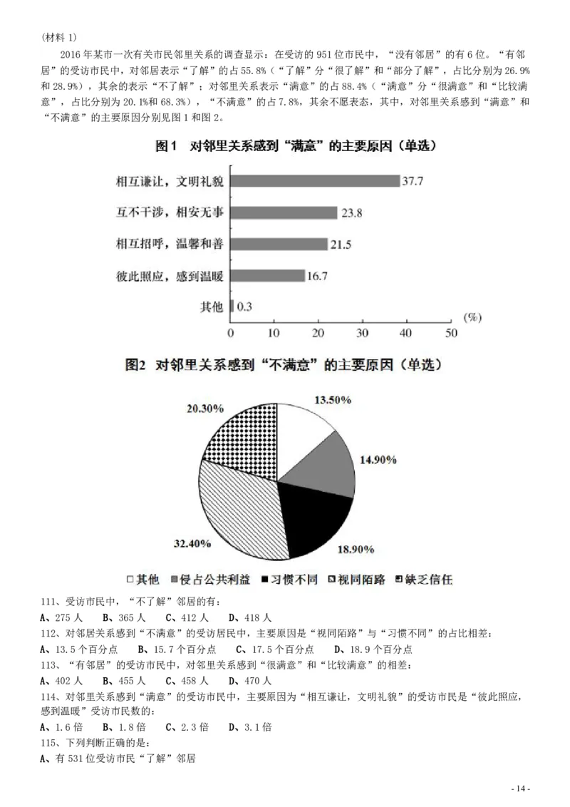 2017年江苏公务员考试《行测》真题（C类）_34省+国考真题_34省考+国考pdf版推荐用这个版本_34省行测+申论真题pdf推荐用这个版本_江苏公务员考试真题pdf版_行测题目