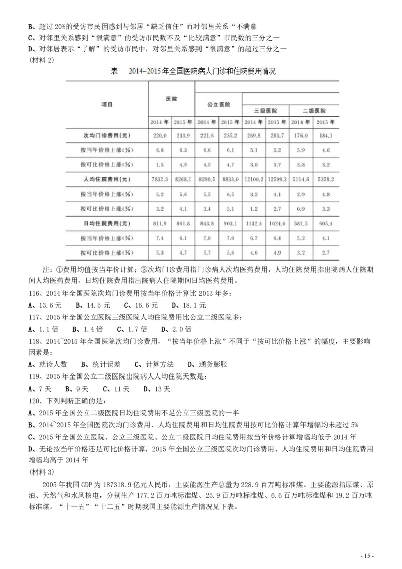 2017年江苏公务员考试《行测》真题（C类）_34省+国考真题_34省考+国考pdf版推荐用这个版本_34省行测+申论真题pdf推荐用这个版本_江苏公务员考试真题pdf版_行测题目
