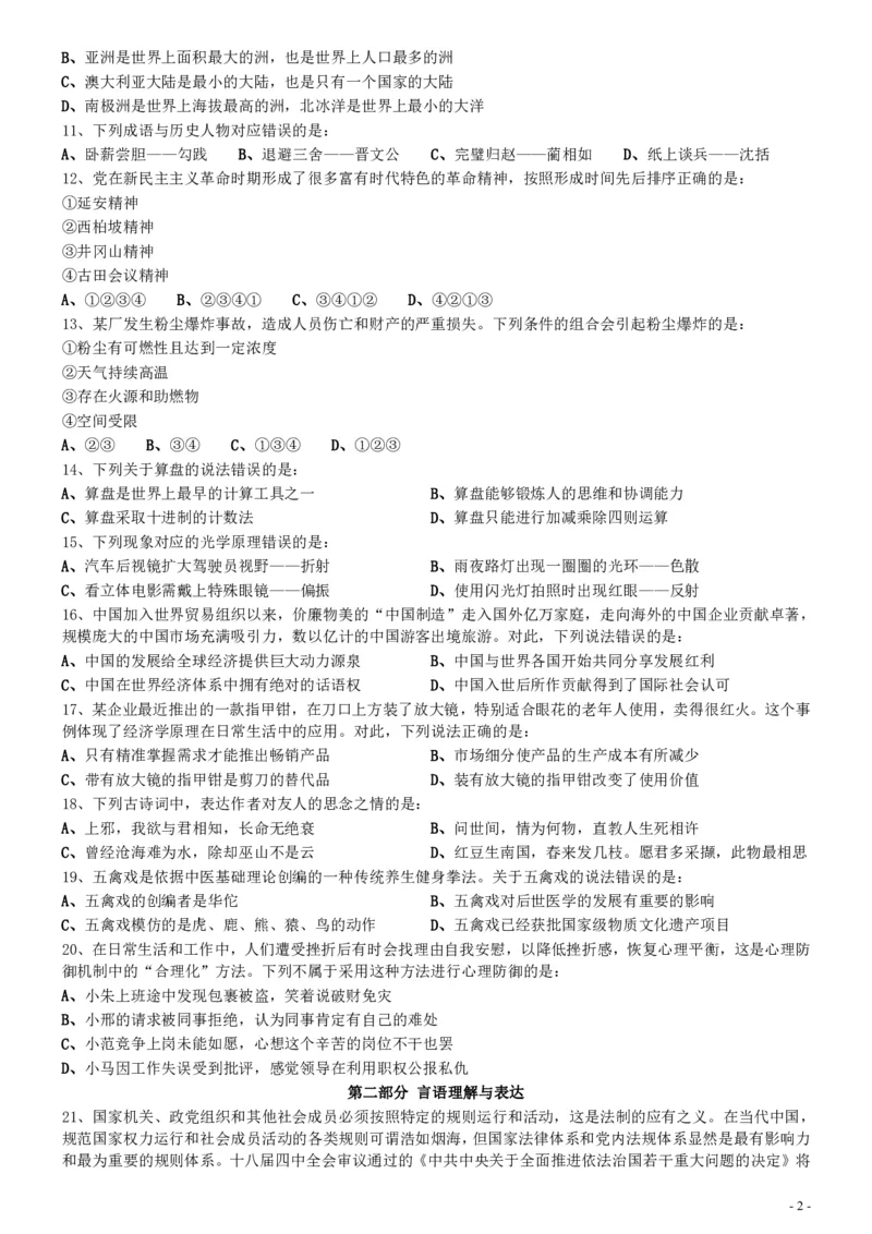 2017年江苏公务员考试《行测》真题（C类）_34省+国考真题_34省考+国考pdf版推荐用这个版本_34省行测+申论真题pdf推荐用这个版本_江苏公务员考试真题pdf版_行测题目