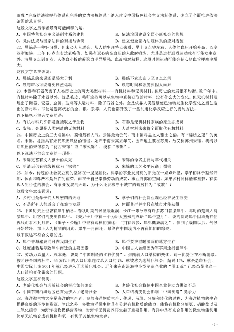 2017年江苏公务员考试《行测》真题（C类）_34省+国考真题_34省考+国考pdf版推荐用这个版本_34省行测+申论真题pdf推荐用这个版本_江苏公务员考试真题pdf版_行测题目