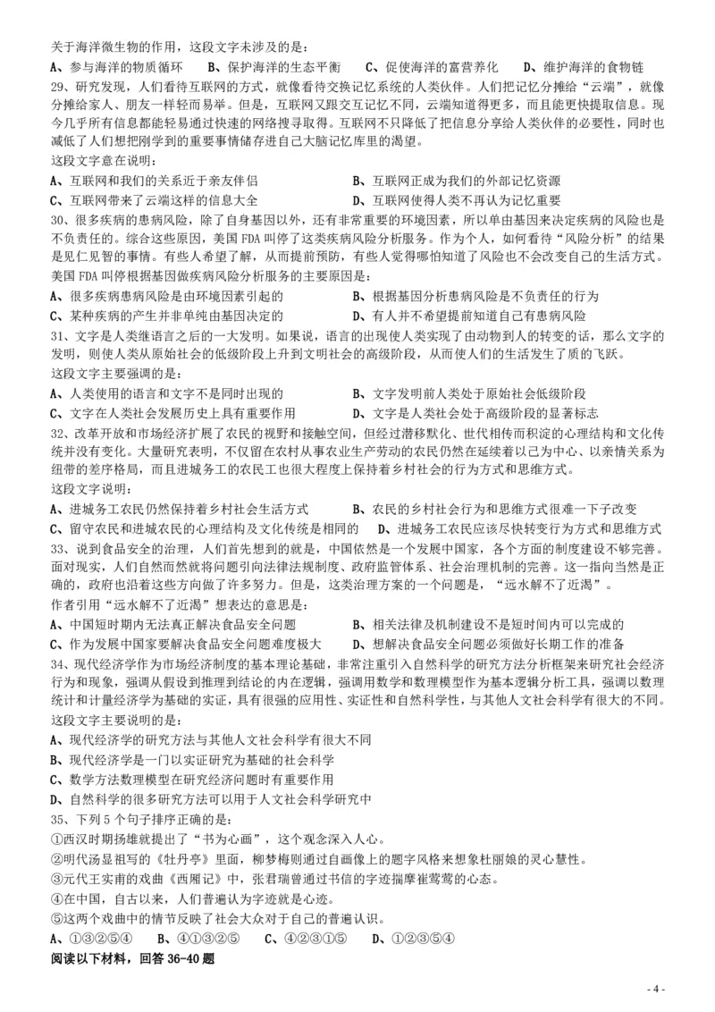 2017年江苏公务员考试《行测》真题（C类）_34省+国考真题_34省考+国考pdf版推荐用这个版本_34省行测+申论真题pdf推荐用这个版本_江苏公务员考试真题pdf版_行测题目