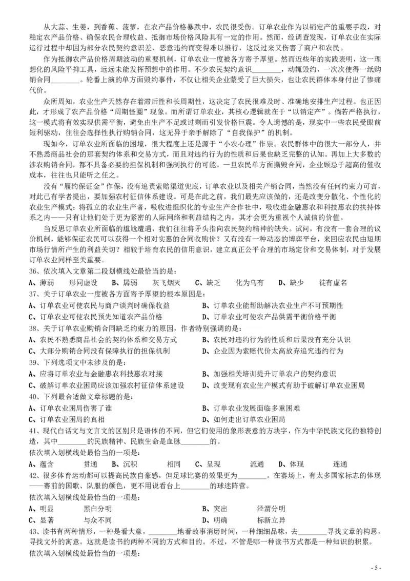 2017年江苏公务员考试《行测》真题（C类）_34省+国考真题_34省考+国考pdf版推荐用这个版本_34省行测+申论真题pdf推荐用这个版本_江苏公务员考试真题pdf版_行测题目