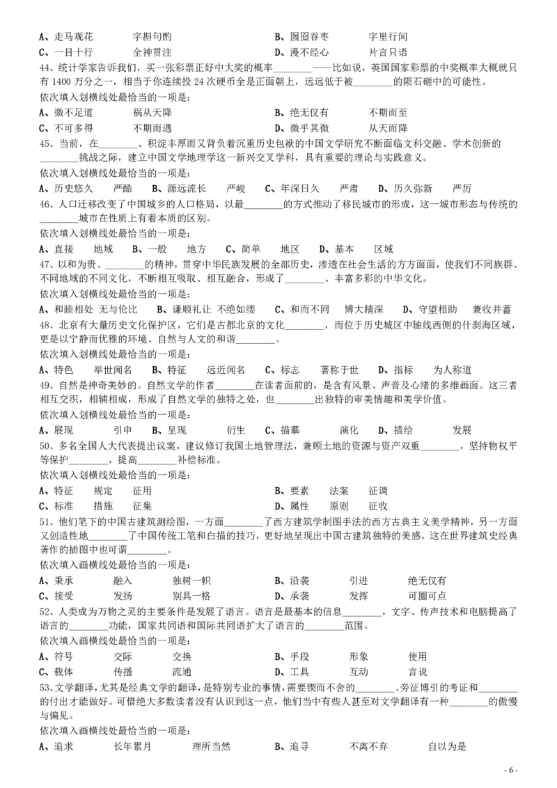 2017年江苏公务员考试《行测》真题（C类）_34省+国考真题_34省考+国考pdf版推荐用这个版本_34省行测+申论真题pdf推荐用这个版本_江苏公务员考试真题pdf版_行测题目