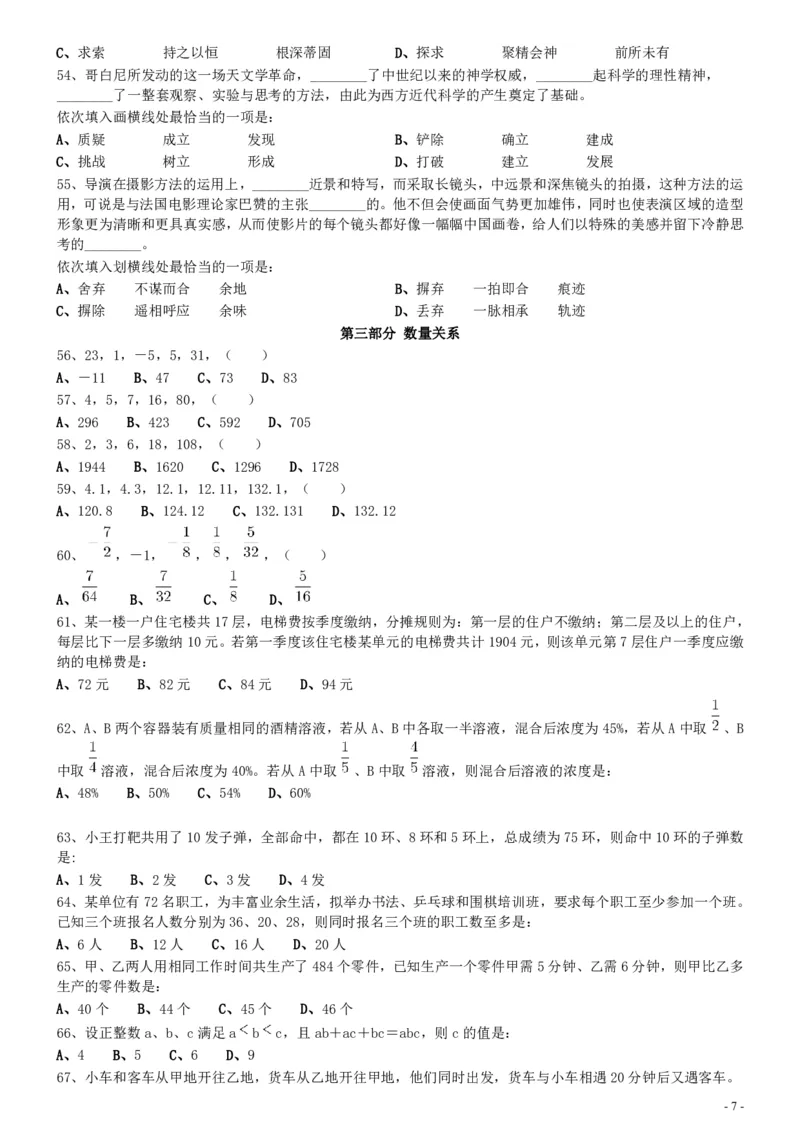 2017年江苏公务员考试《行测》真题（C类）_34省+国考真题_34省考+国考pdf版推荐用这个版本_34省行测+申论真题pdf推荐用这个版本_江苏公务员考试真题pdf版_行测题目