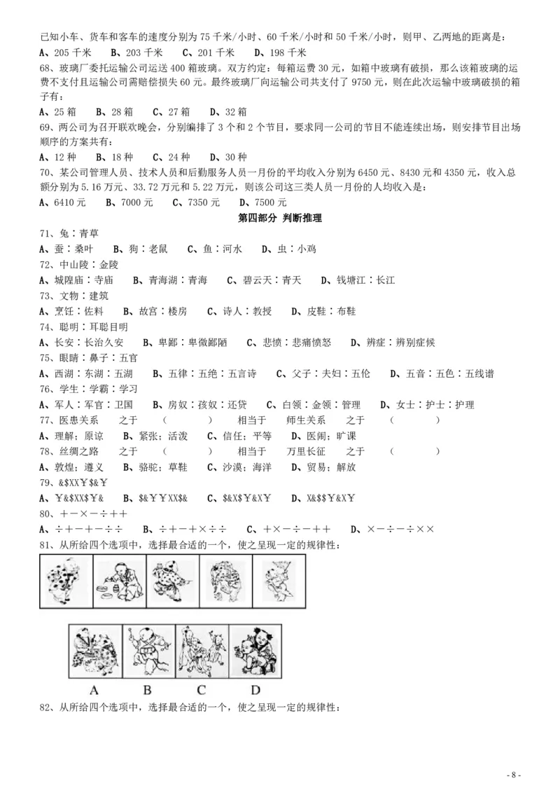 2017年江苏公务员考试《行测》真题（C类）_34省+国考真题_34省考+国考pdf版推荐用这个版本_34省行测+申论真题pdf推荐用这个版本_江苏公务员考试真题pdf版_行测题目