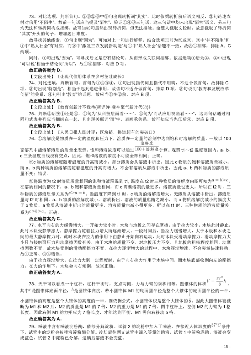 2020年广东选调生和急需紧缺专业公务员招录笔试《综合行政能力测验》真题答案及解析_34省+国考真题_34省考+国考pdf版推荐用这个版本_34省行测+申论真题pdf推荐用这个版本