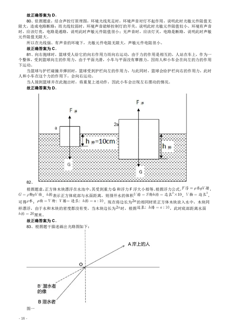 2020年广东选调生和急需紧缺专业公务员招录笔试《综合行政能力测验》真题答案及解析_34省+国考真题_34省考+国考pdf版推荐用这个版本_34省行测+申论真题pdf推荐用这个版本