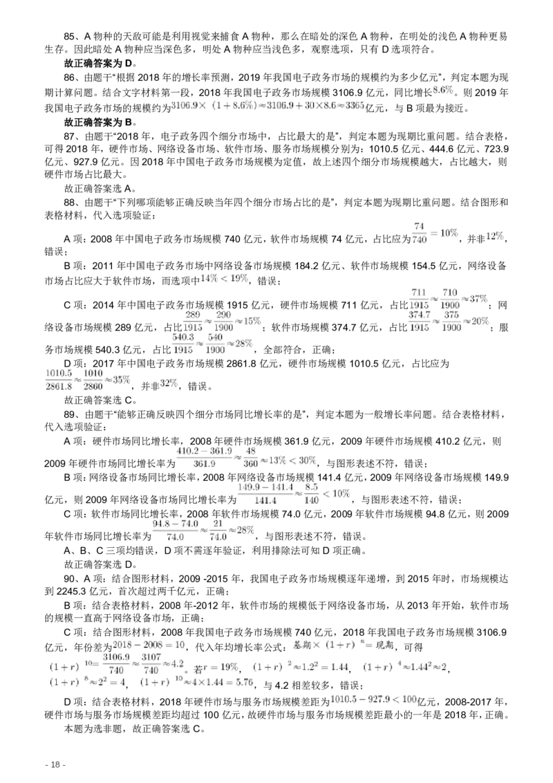 2020年广东选调生和急需紧缺专业公务员招录笔试《综合行政能力测验》真题答案及解析_34省+国考真题_34省考+国考pdf版推荐用这个版本_34省行测+申论真题pdf推荐用这个版本