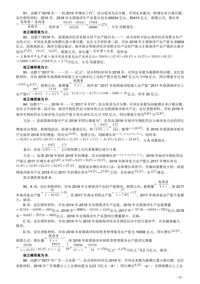 2020年广东选调生和急需紧缺专业公务员招录笔试《综合行政能力测验》真题答案及解析_34省+国考真题_34省考+国考pdf版推荐用这个版本_34省行测+申论真题pdf推荐用这个版本