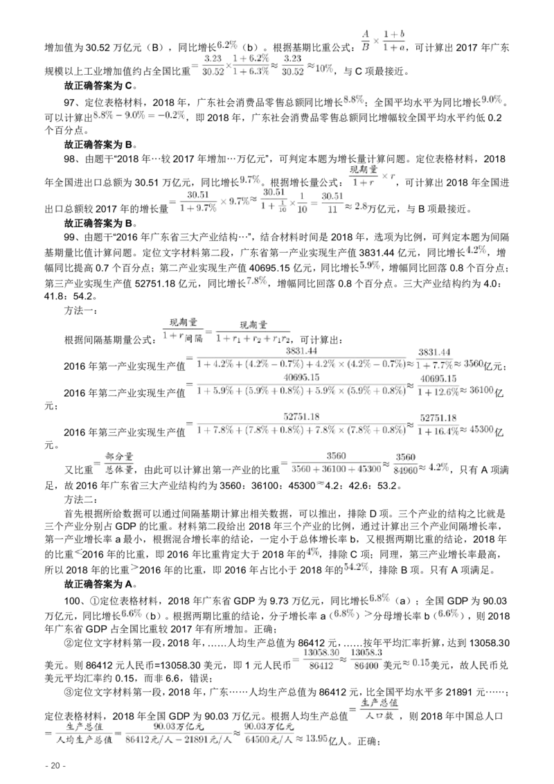 2020年广东选调生和急需紧缺专业公务员招录笔试《综合行政能力测验》真题答案及解析_34省+国考真题_34省考+国考pdf版推荐用这个版本_34省行测+申论真题pdf推荐用这个版本
