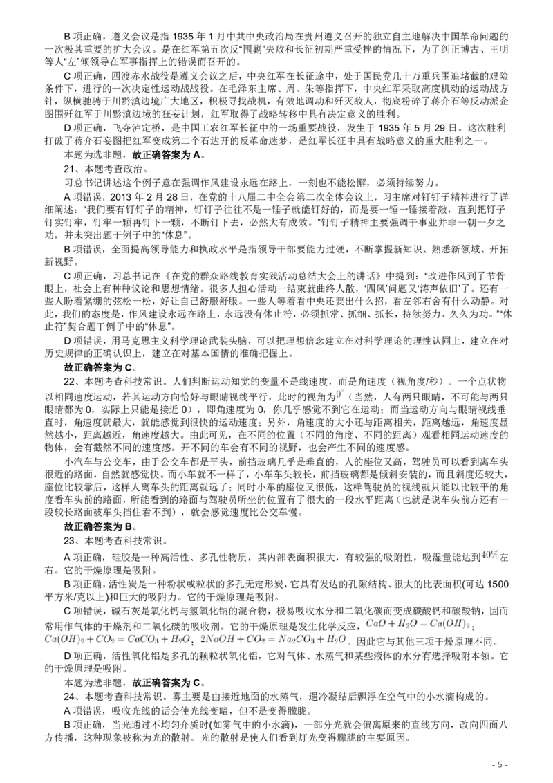 2020年广东选调生和急需紧缺专业公务员招录笔试《综合行政能力测验》真题答案及解析_34省+国考真题_34省考+国考pdf版推荐用这个版本_34省行测+申论真题pdf推荐用这个版本