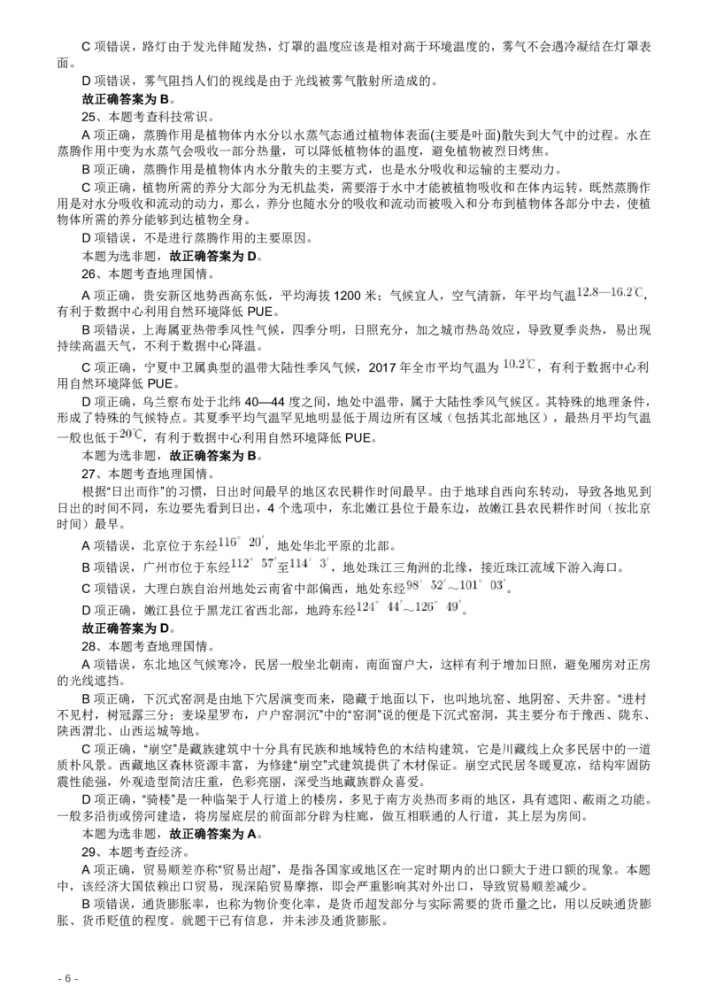 2020年广东选调生和急需紧缺专业公务员招录笔试《综合行政能力测验》真题答案及解析_34省+国考真题_34省考+国考pdf版推荐用这个版本_34省行测+申论真题pdf推荐用这个版本