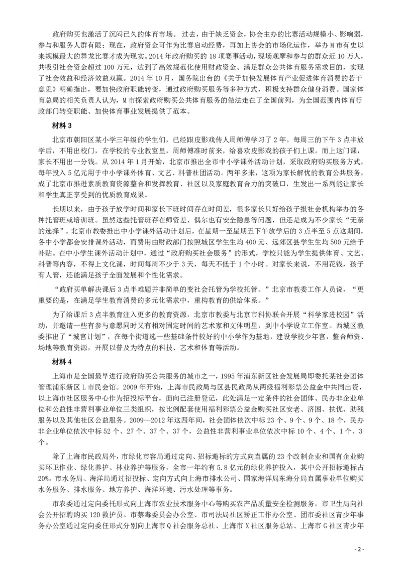 2017年上海公务员考试《申论》真题（A卷）及参考答案_34省+国考真题_34省考+国考pdf版推荐用这个版本_34省行测+申论真题pdf推荐用这个版本_上海公务员考试真题pdf版