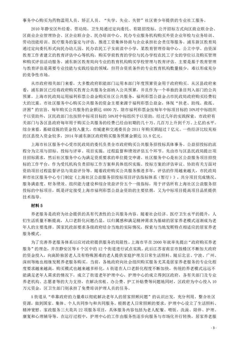 2017年上海公务员考试《申论》真题（A卷）及参考答案_34省+国考真题_34省考+国考pdf版推荐用这个版本_34省行测+申论真题pdf推荐用这个版本_上海公务员考试真题pdf版