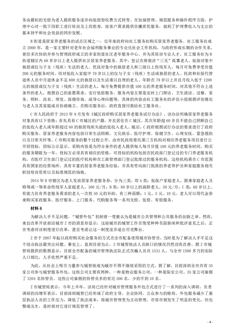 2017年上海公务员考试《申论》真题（A卷）及参考答案_34省+国考真题_34省考+国考pdf版推荐用这个版本_34省行测+申论真题pdf推荐用这个版本_上海公务员考试真题pdf版