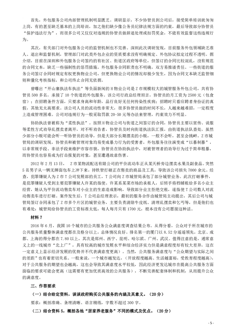 2017年上海公务员考试《申论》真题（A卷）及参考答案_34省+国考真题_34省考+国考pdf版推荐用这个版本_34省行测+申论真题pdf推荐用这个版本_上海公务员考试真题pdf版