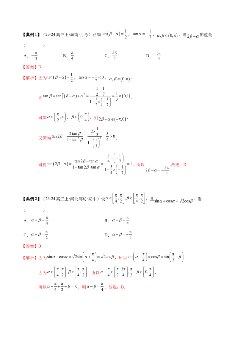 专题06三角函数的概念与三角公式应用（4知识点+3重难点+7方法技巧+5易错易混）（解析版）_2.2025数学总复习_2025年新高考资料_一轮复习_2025年高考数学一轮复习知识清单_知识必备&middot;夯基础