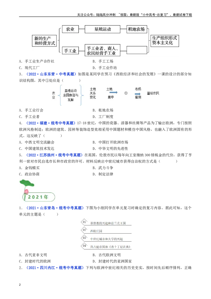 第13课西欧经济和社会的发展（原卷版）_02中考总复习（2026版更新中）_06-历史-中考总复习_2024年中考复习资料_专项复习资料_完三年（2021-2023）中考历史真题分项汇编（全国通用）