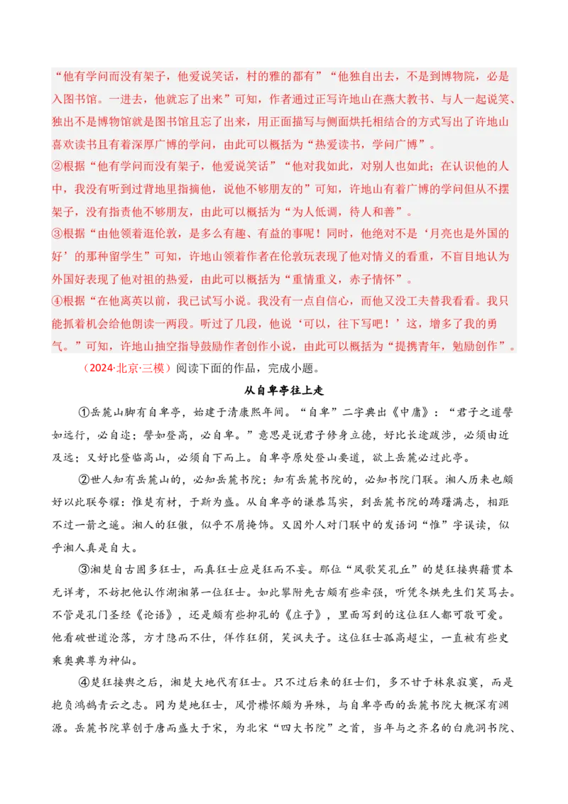 专题04：分析散文形象，探究标题、主题（解析版）-上好课2025年高考语文一轮复习知识清单_1.2025语文总复习_2025年新高考资料_一轮复习_2025年高考语文一轮复习知识清单