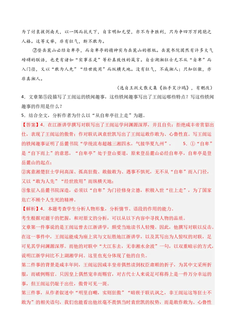 专题04：分析散文形象，探究标题、主题（解析版）-上好课2025年高考语文一轮复习知识清单_1.2025语文总复习_2025年新高考资料_一轮复习_2025年高考语文一轮复习知识清单