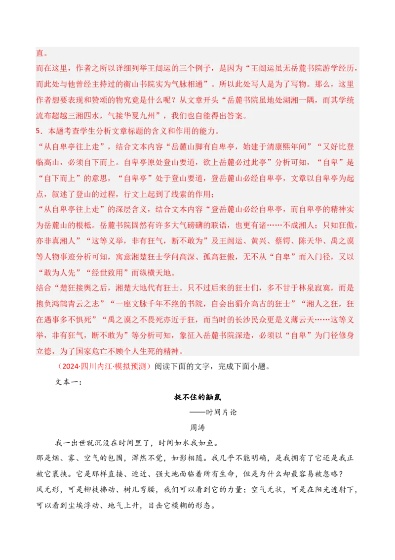 专题04：分析散文形象，探究标题、主题（解析版）-上好课2025年高考语文一轮复习知识清单_1.2025语文总复习_2025年新高考资料_一轮复习_2025年高考语文一轮复习知识清单