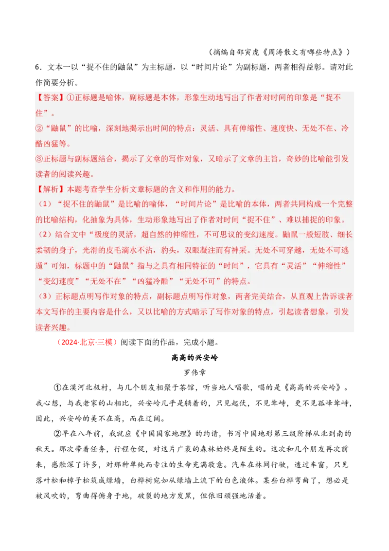 专题04：分析散文形象，探究标题、主题（解析版）-上好课2025年高考语文一轮复习知识清单_1.2025语文总复习_2025年新高考资料_一轮复习_2025年高考语文一轮复习知识清单