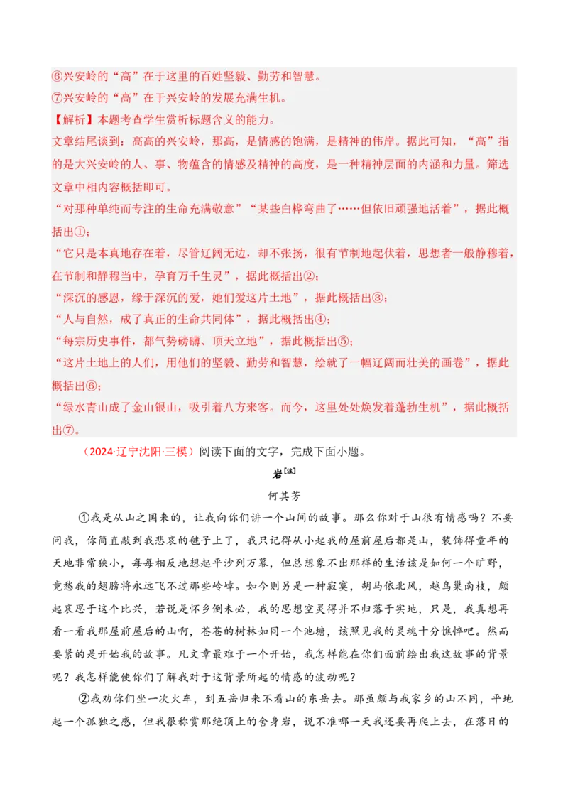 专题04：分析散文形象，探究标题、主题（解析版）-上好课2025年高考语文一轮复习知识清单_1.2025语文总复习_2025年新高考资料_一轮复习_2025年高考语文一轮复习知识清单