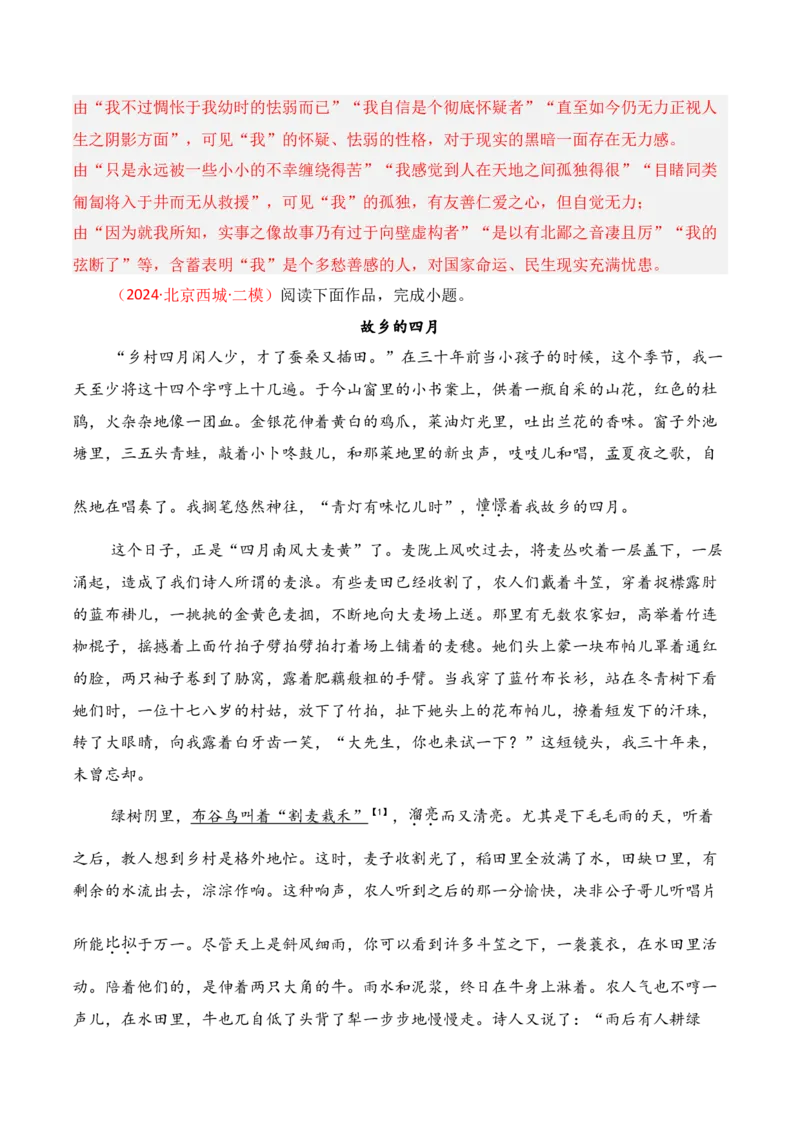 专题04：分析散文形象，探究标题、主题（解析版）-上好课2025年高考语文一轮复习知识清单_1.2025语文总复习_2025年新高考资料_一轮复习_2025年高考语文一轮复习知识清单