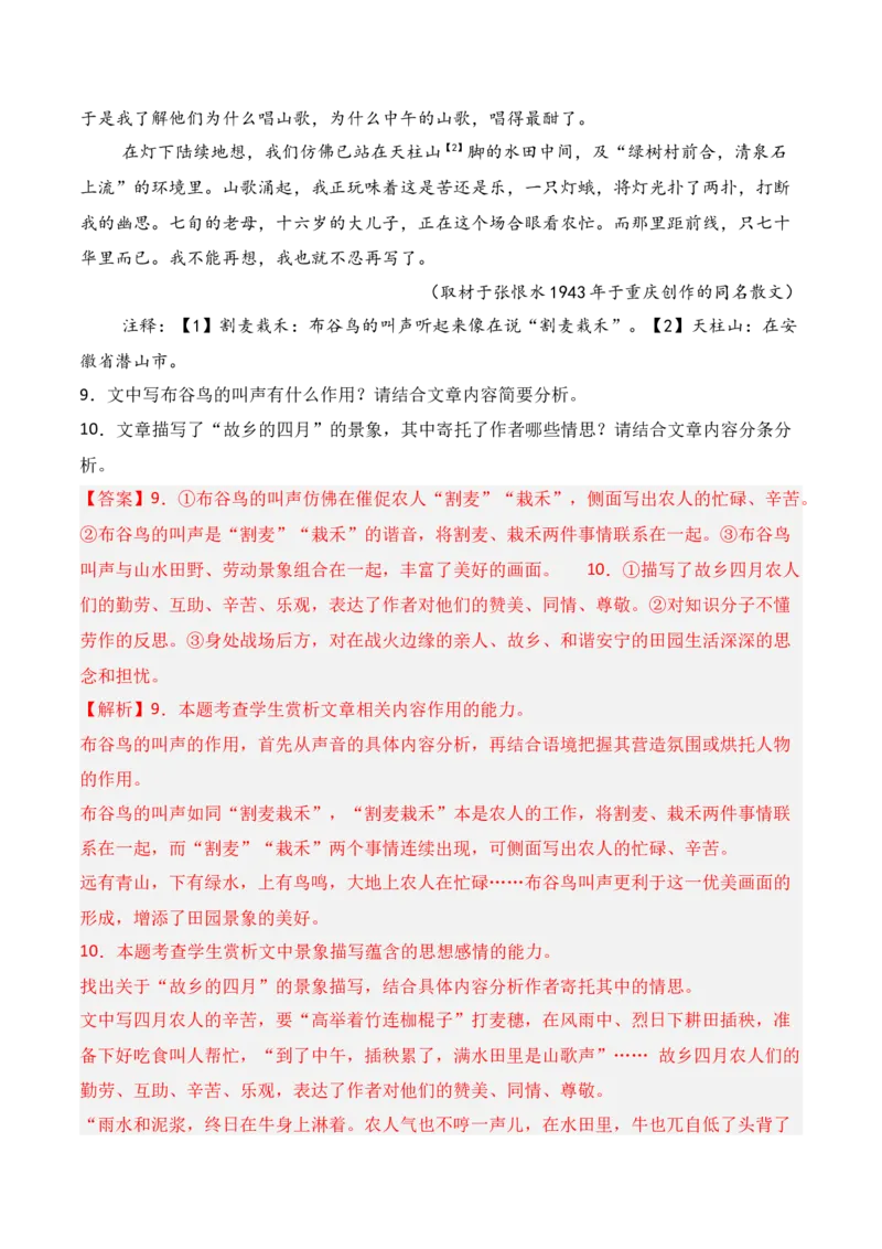 专题04：分析散文形象，探究标题、主题（解析版）-上好课2025年高考语文一轮复习知识清单_1.2025语文总复习_2025年新高考资料_一轮复习_2025年高考语文一轮复习知识清单
