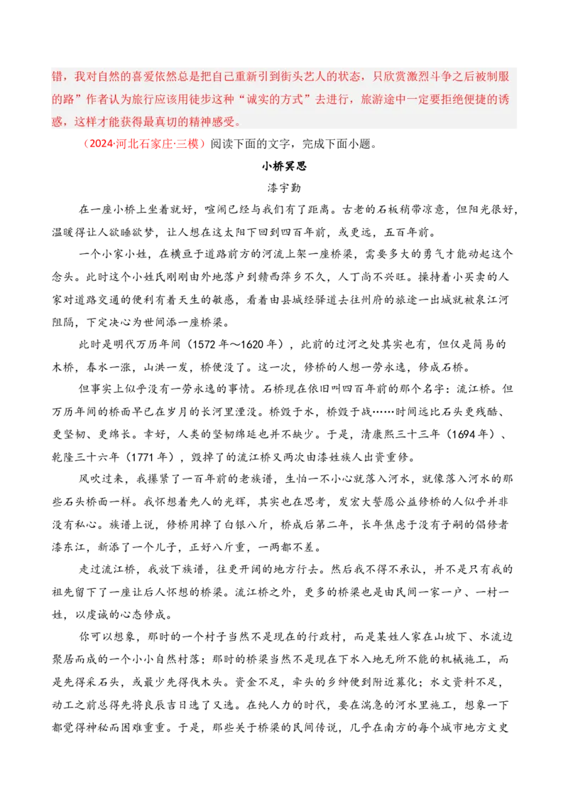 专题04：分析散文形象，探究标题、主题（解析版）-上好课2025年高考语文一轮复习知识清单_1.2025语文总复习_2025年新高考资料_一轮复习_2025年高考语文一轮复习知识清单