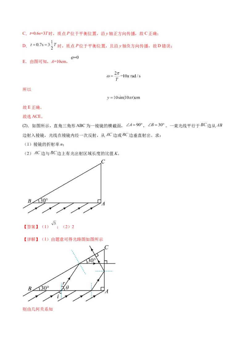 赢在高考&middot;黄金8卷备战2024年高考物理模拟卷（全国卷专用）(解析版)_4.2025物理总复习_2024年新高考资料_4.2024高考模拟预测试卷_旧教材