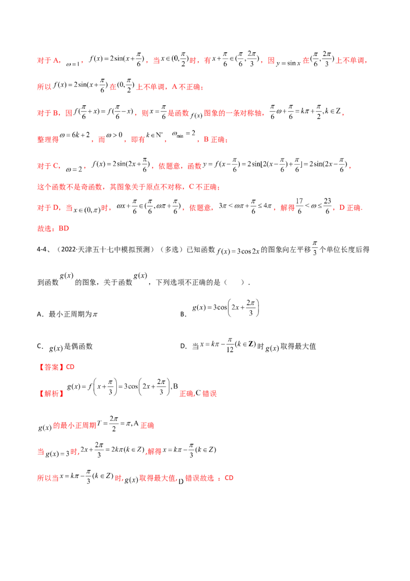 专题01三角函数的图像与性质（解析版）_2.2025数学总复习_2024年新高考资料_2.2024二轮复习_2024年高三数学二轮优化提优专题训练