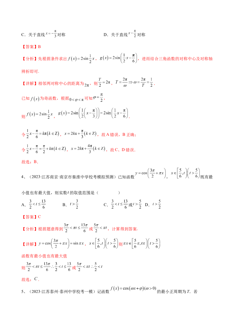专题01三角函数的图像与性质（解析版）_2.2025数学总复习_2024年新高考资料_2.2024二轮复习_2024年高三数学二轮优化提优专题训练