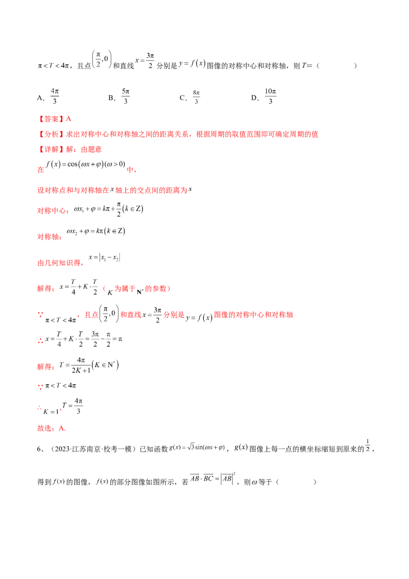 专题01三角函数的图像与性质（解析版）_2.2025数学总复习_2024年新高考资料_2.2024二轮复习_2024年高三数学二轮优化提优专题训练