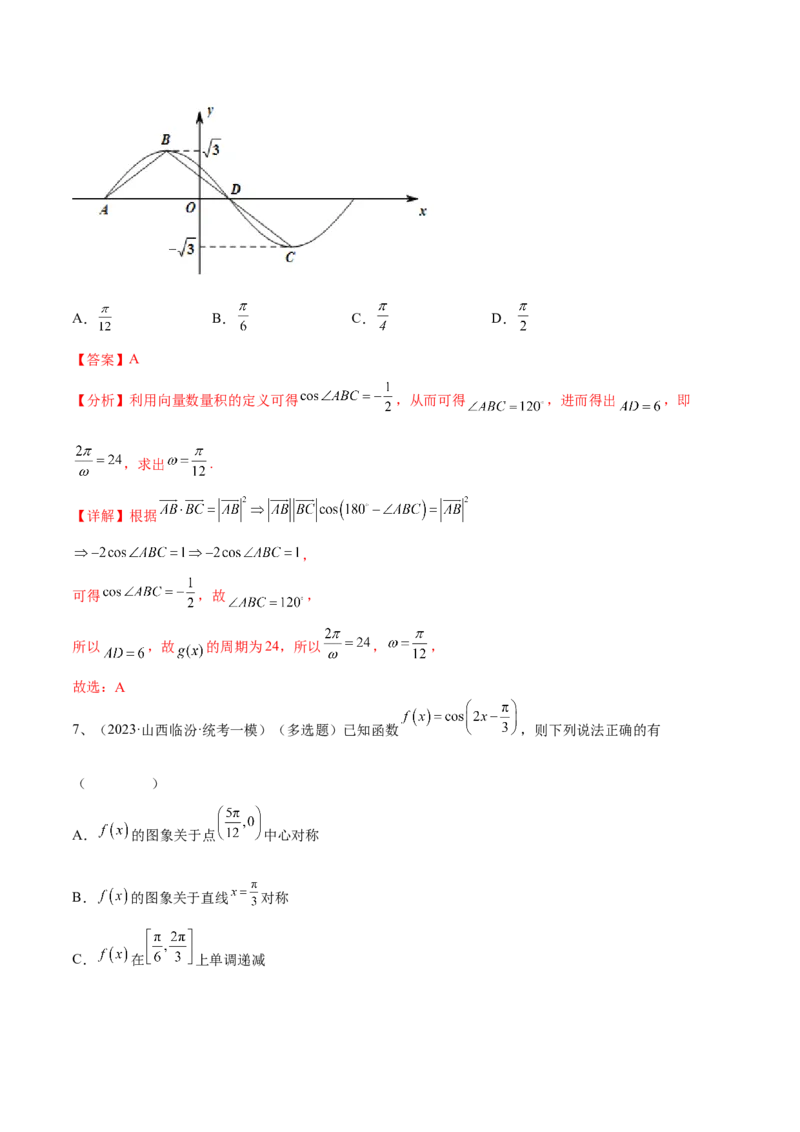专题01三角函数的图像与性质（解析版）_2.2025数学总复习_2024年新高考资料_2.2024二轮复习_2024年高三数学二轮优化提优专题训练