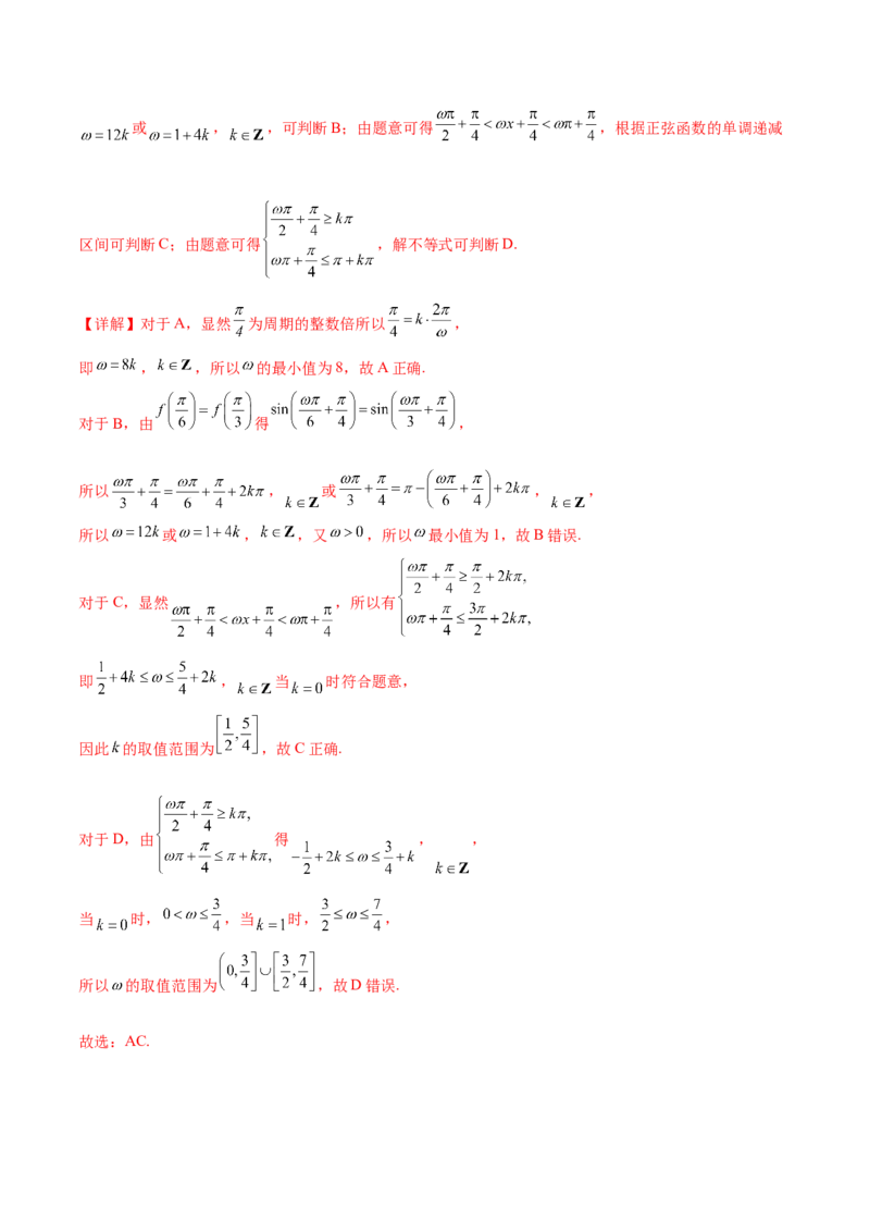 专题01三角函数的图像与性质（解析版）_2.2025数学总复习_2024年新高考资料_2.2024二轮复习_2024年高三数学二轮优化提优专题训练