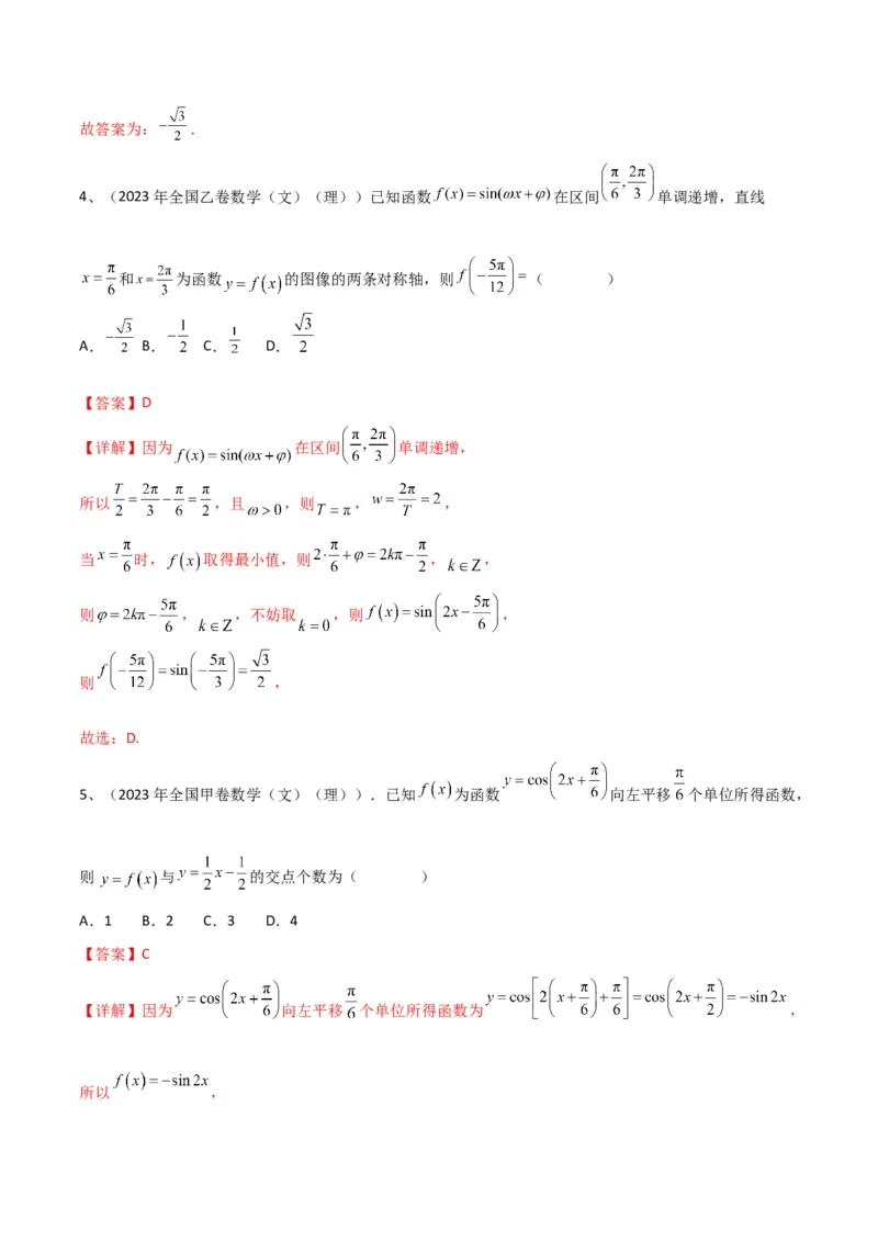 专题01三角函数的图像与性质（解析版）_2.2025数学总复习_2024年新高考资料_2.2024二轮复习_2024年高三数学二轮优化提优专题训练