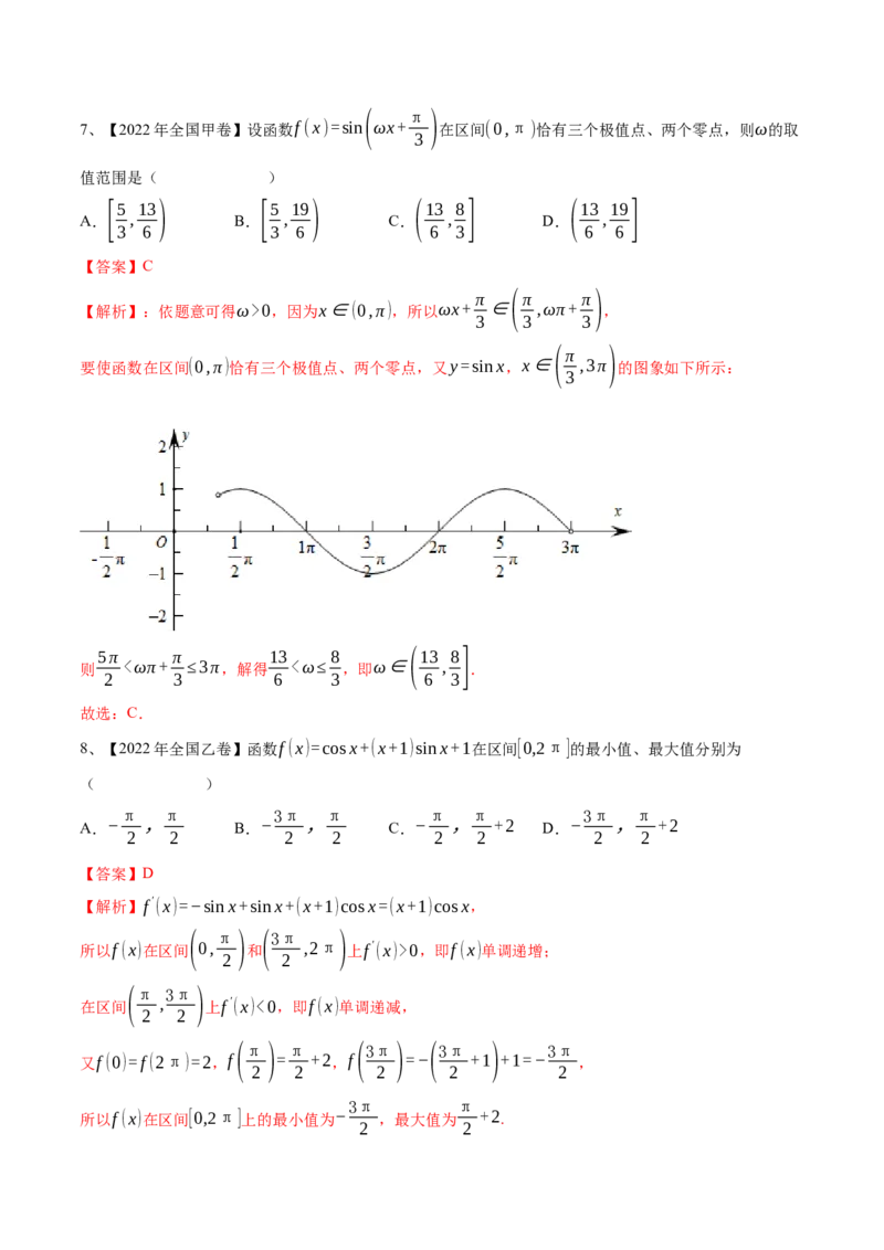 专题01三角函数的图像与性质（解析版）_2.2025数学总复习_2024年新高考资料_2.2024二轮复习_2024年高三数学二轮优化提优专题训练