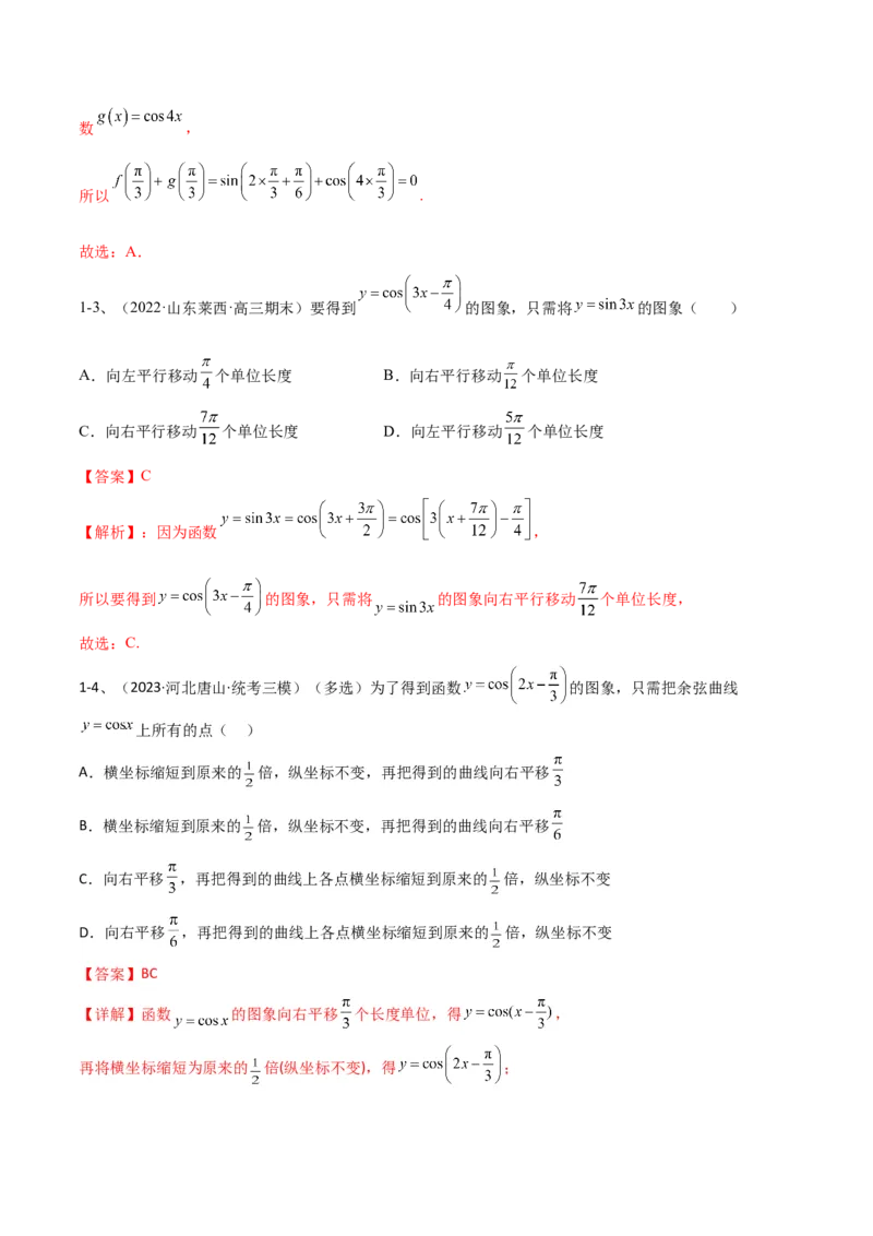 专题01三角函数的图像与性质（解析版）_2.2025数学总复习_2024年新高考资料_2.2024二轮复习_2024年高三数学二轮优化提优专题训练