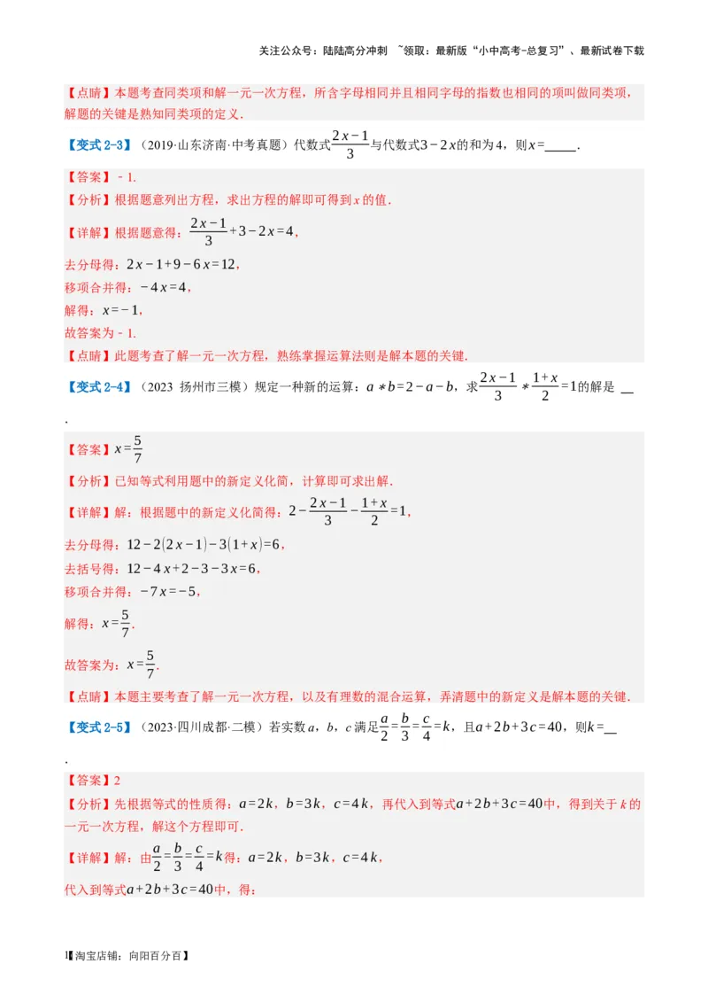 第05讲一次方程（组）及其应用（讲义）（解析版）_02中考总复习（2026版更新中）_02-数学-中考总复习_2024年中考复习资料_一轮复习资料_配套讲义（原卷版+解析版）_教师版（含答案解析）