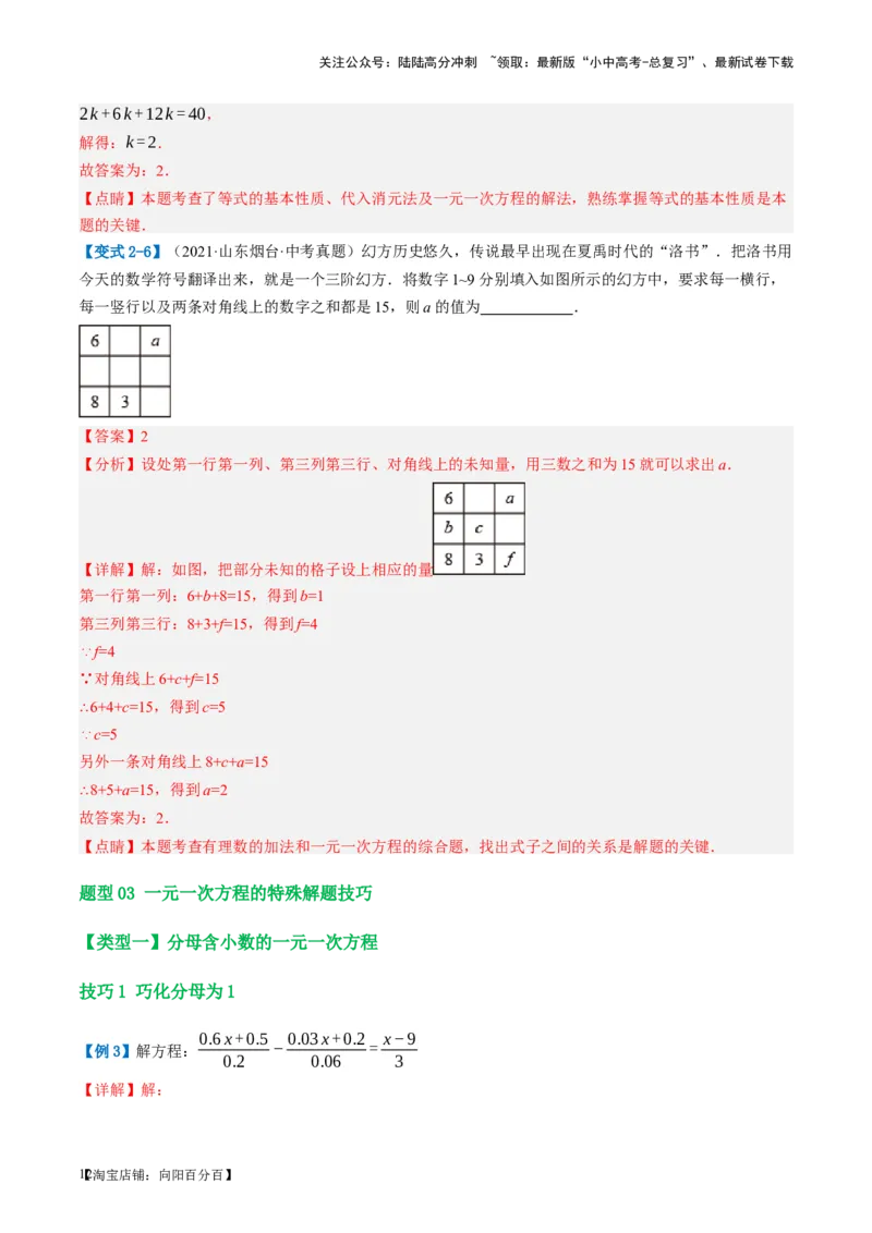 第05讲一次方程（组）及其应用（讲义）（解析版）_02中考总复习（2026版更新中）_02-数学-中考总复习_2024年中考复习资料_一轮复习资料_配套讲义（原卷版+解析版）_教师版（含答案解析）