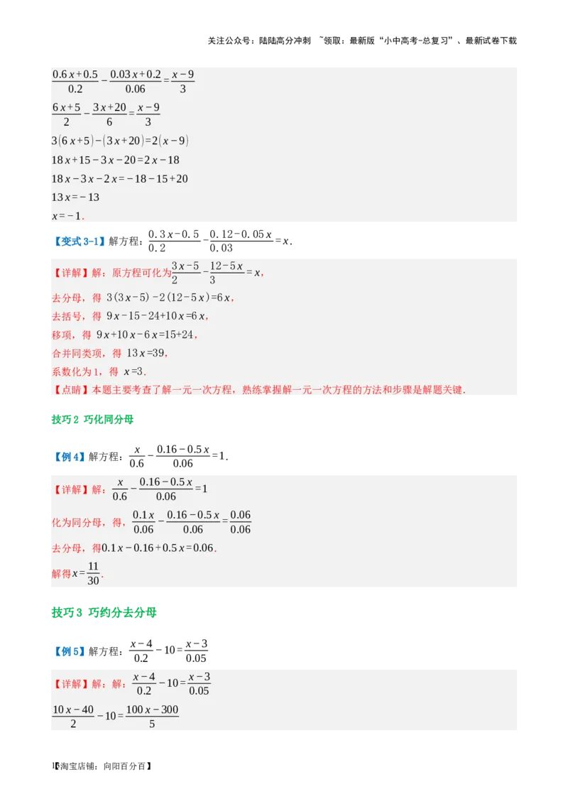 第05讲一次方程（组）及其应用（讲义）（解析版）_02中考总复习（2026版更新中）_02-数学-中考总复习_2024年中考复习资料_一轮复习资料_配套讲义（原卷版+解析版）_教师版（含答案解析）