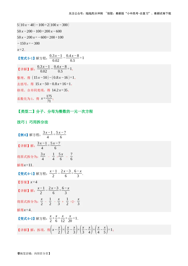 第05讲一次方程（组）及其应用（讲义）（解析版）_02中考总复习（2026版更新中）_02-数学-中考总复习_2024年中考复习资料_一轮复习资料_配套讲义（原卷版+解析版）_教师版（含答案解析）