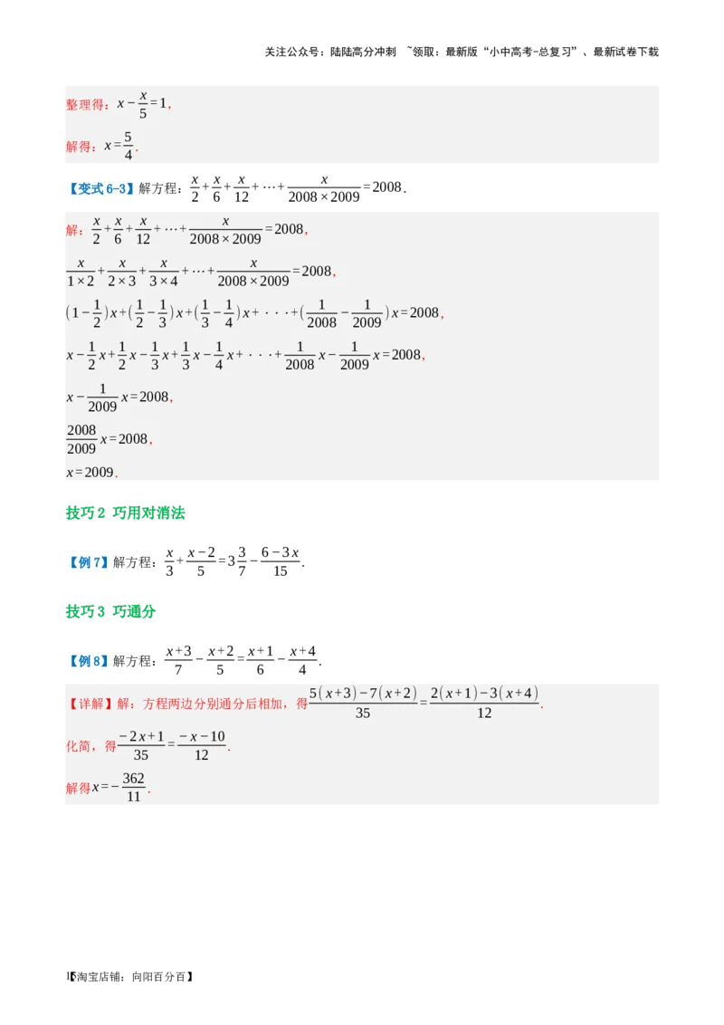 第05讲一次方程（组）及其应用（讲义）（解析版）_02中考总复习（2026版更新中）_02-数学-中考总复习_2024年中考复习资料_一轮复习资料_配套讲义（原卷版+解析版）_教师版（含答案解析）