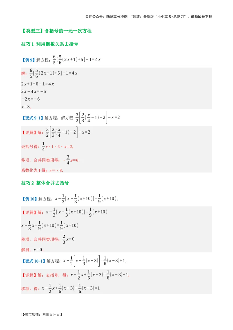 第05讲一次方程（组）及其应用（讲义）（解析版）_02中考总复习（2026版更新中）_02-数学-中考总复习_2024年中考复习资料_一轮复习资料_配套讲义（原卷版+解析版）_教师版（含答案解析）