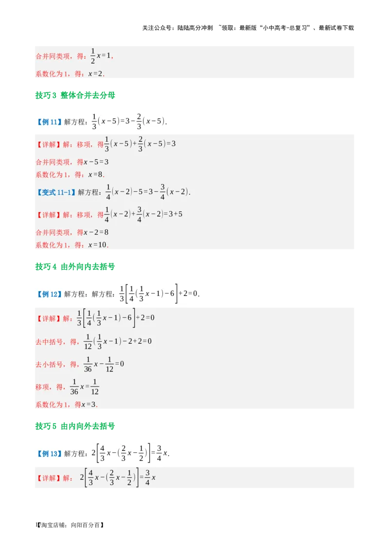 第05讲一次方程（组）及其应用（讲义）（解析版）_02中考总复习（2026版更新中）_02-数学-中考总复习_2024年中考复习资料_一轮复习资料_配套讲义（原卷版+解析版）_教师版（含答案解析）