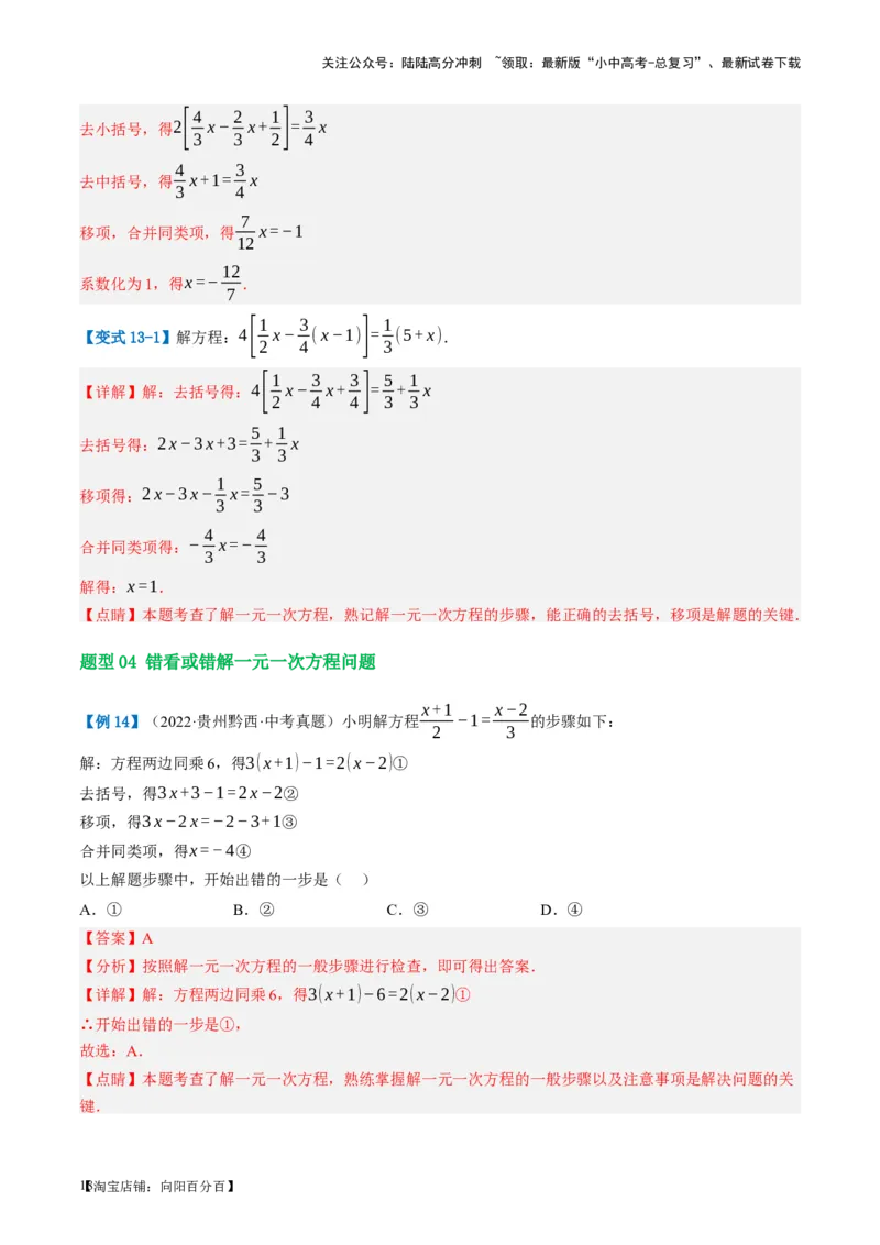 第05讲一次方程（组）及其应用（讲义）（解析版）_02中考总复习（2026版更新中）_02-数学-中考总复习_2024年中考复习资料_一轮复习资料_配套讲义（原卷版+解析版）_教师版（含答案解析）