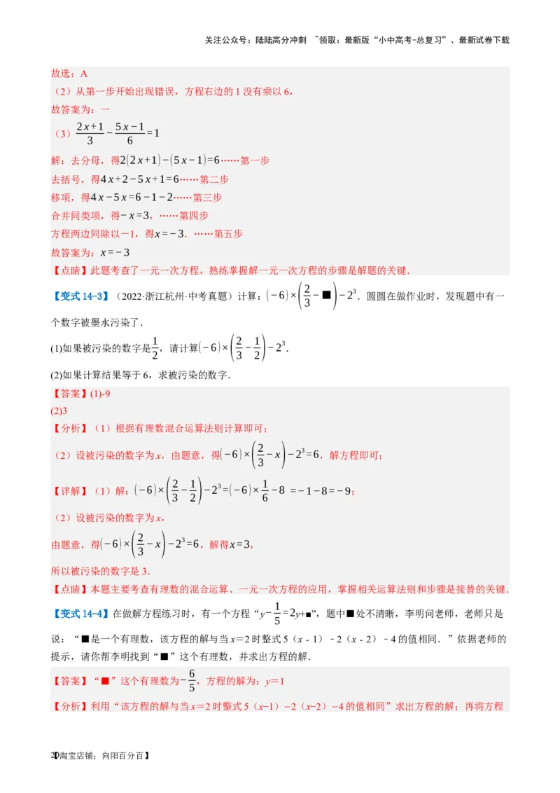 第05讲一次方程（组）及其应用（讲义）（解析版）_02中考总复习（2026版更新中）_02-数学-中考总复习_2024年中考复习资料_一轮复习资料_配套讲义（原卷版+解析版）_教师版（含答案解析）