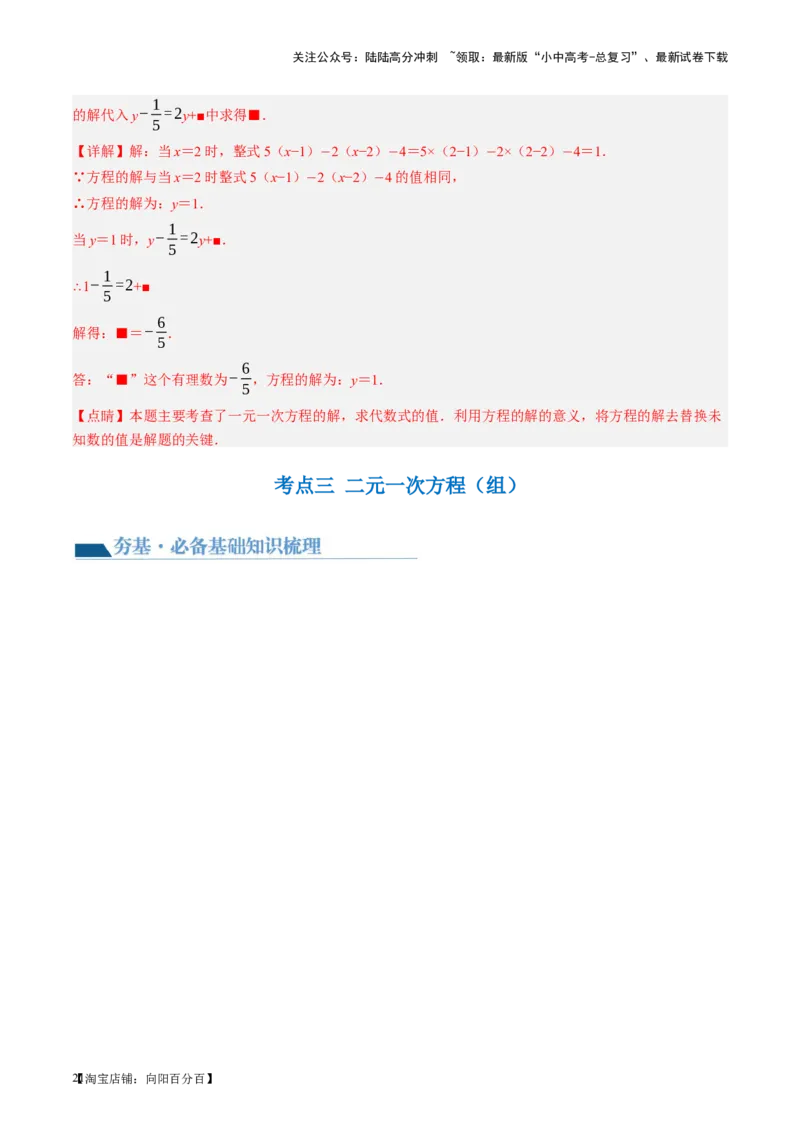 第05讲一次方程（组）及其应用（讲义）（解析版）_02中考总复习（2026版更新中）_02-数学-中考总复习_2024年中考复习资料_一轮复习资料_配套讲义（原卷版+解析版）_教师版（含答案解析）